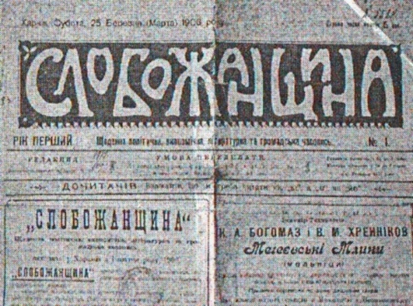 Перше число газети "Слобожанщина"